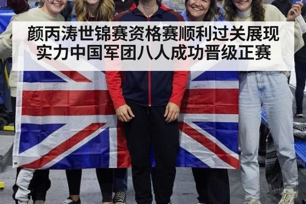 颜丙涛世锦赛资格赛顺利过关展现实力中国军团八人成功晋级正赛